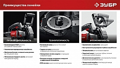 Преимущества штробореза Зубр Мастер ЗШ-30-1205 Т